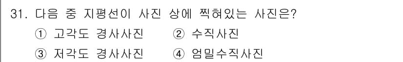 측량및지형공간정보산업기사 2018년 31번 - 정답과 핵심 포인트를 검수 중인 기출문제