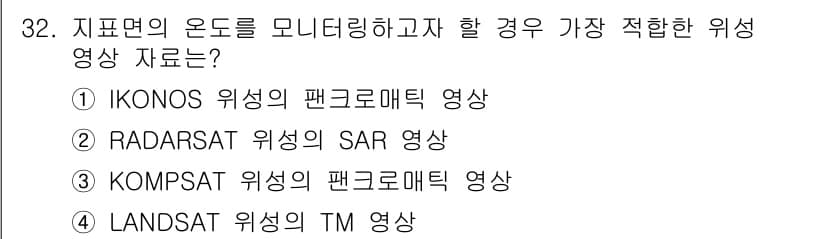 측량및지형공간정보산업기사 2018년 32번 - 정답과 핵심 포인트를 검수 중인 기출문제