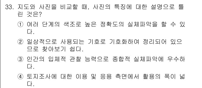 측량및지형공간정보산업기사 2018년 33번 - 사진은 3차원 정보를 2차원으로 표현하는 과정에서 시각적 정보를 제공하지... 에 관한 핵심 기출문제