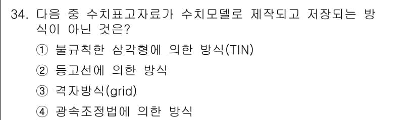 측량및지형공간정보산업기사 2018년 34번 - 정답과 핵심 포인트를 검수 중인 기출문제