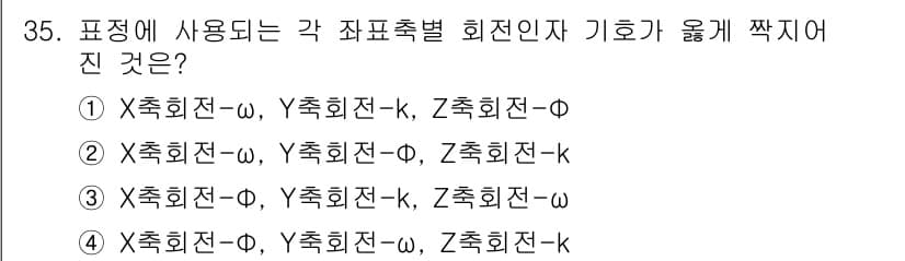 측량및지형공간정보산업기사 2018년 35번 - 정답과 핵심 포인트를 검수 중인 기출문제