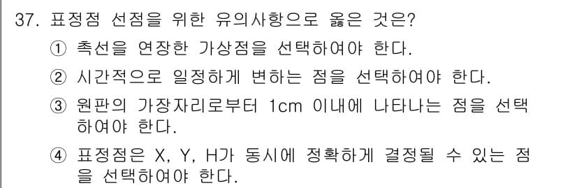 측량및지형공간정보산업기사 2018년 37번 - . 

해설: 유의사항 중 첫 번째는 측량에서 정확한 위치를 확보하는 것... 에 관한 핵심 기출문제