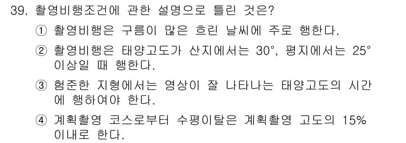 측량및지형공간정보산업기사 2018년 39번 - 정답과 핵심 포인트를 검수 중인 기출문제