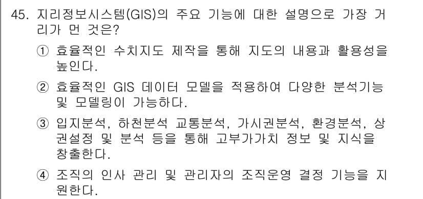 측량및지형공간정보산업기사 2018년 45번 - 정답과 핵심 포인트를 검수 중인 기출문제