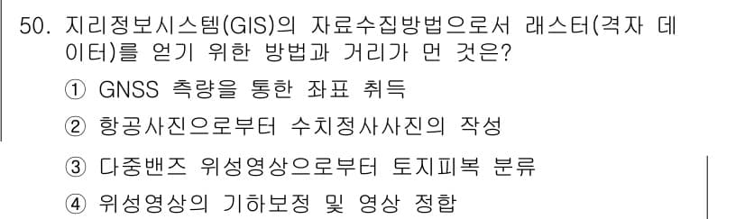 측량및지형공간정보산업기사 2018년 50번 - 정답과 핵심 포인트를 검수 중인 기출문제