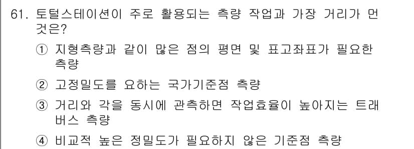 측량및지형공간정보산업기사 2018년 61번 - 정답과 핵심 포인트를 검수 중인 기출문제
