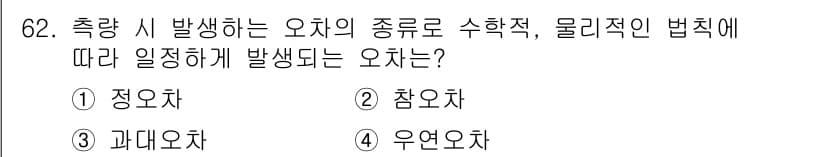 측량및지형공간정보산업기사 2018년 62번 - 정답과 핵심 포인트를 검수 중인 기출문제