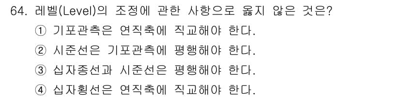 측량및지형공간정보산업기사 2018년 64번 - 정답과 핵심 포인트를 검수 중인 기출문제