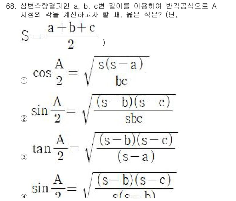 측량및지형공간정보산업기사 2018년 68번 - 정답과 핵심 포인트를 검수 중인 기출문제