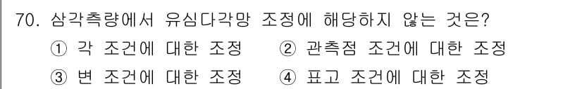 측량및지형공간정보산업기사 2018년 70번 - 정답과 핵심 포인트를 검수 중인 기출문제