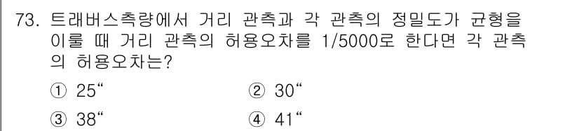 측량및지형공간정보산업기사 2018년 73번 - 정답과 핵심 포인트를 검수 중인 기출문제