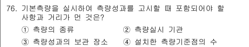 측량및지형공간정보산업기사 2018년 76번 - 정답과 핵심 포인트를 검수 중인 기출문제