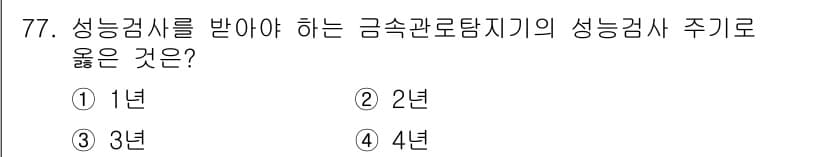 측량및지형공간정보산업기사 2018년 77번 - 정답과 핵심 포인트를 검수 중인 기출문제