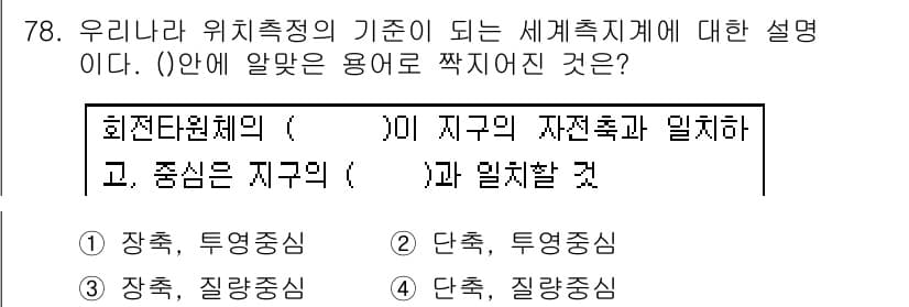 측량및지형공간정보산업기사 2018년 78번 - 정답과 핵심 포인트를 검수 중인 기출문제