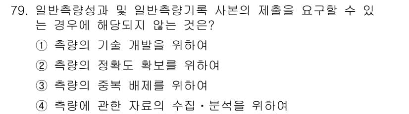 측량및지형공간정보산업기사 2018년 79번 - 정답과 핵심 포인트를 검수 중인 기출문제