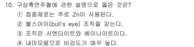 방사선비파괴검사기사(구) 2015년 10번 - 정답과 핵심 포인트를 검수 중인 기출문제