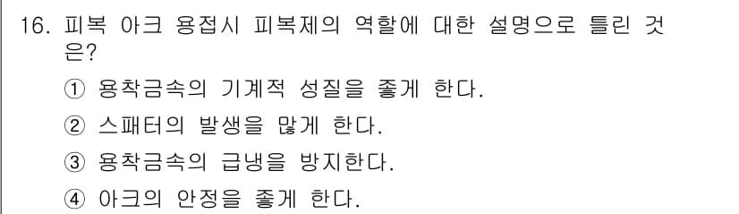방사선비파괴검사기사(구) 2015년 16번 - 정답과 핵심 포인트를 검수 중인 기출문제