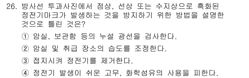 방사선비파괴검사기사(구) 2015년 26번 - 정답과 핵심 포인트를 검수 중인 기출문제