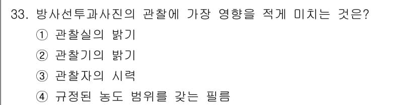 방사선비파괴검사기사(구) 2015년 33번 - 정답과 핵심 포인트를 검수 중인 기출문제