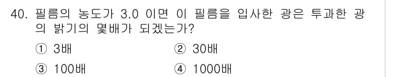 방사선비파괴검사기사(구) 2015년 40번 - 정답과 핵심 포인트를 검수 중인 기출문제