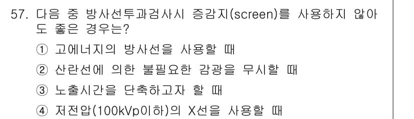 방사선비파괴검사기사(구) 2015년 57번 - 2번 정답인 이유는, 사체선이 필요한 경우 무시할 수 없으며, 이는 방사... 에 관한 핵심 기출문제