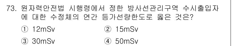 방사선비파괴검사기사(구) 2015년 74번 - 정답과 핵심 포인트를 검수 중인 기출문제