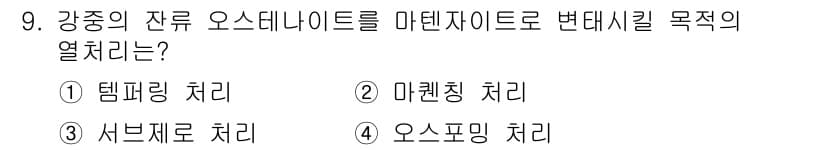 방사선비파괴검사기사(구) 2015년 9번 - 정답과 핵심 포인트를 검수 중인 기출문제
