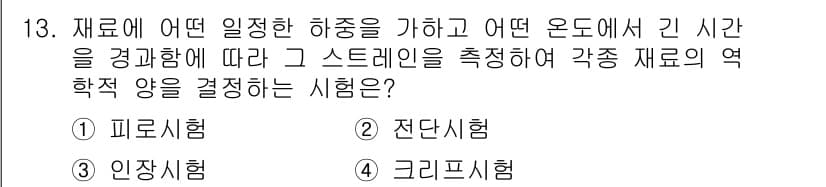 방사선비파괴검사기사 2015년 13번 - 정답과 핵심 포인트를 검수 중인 기출문제