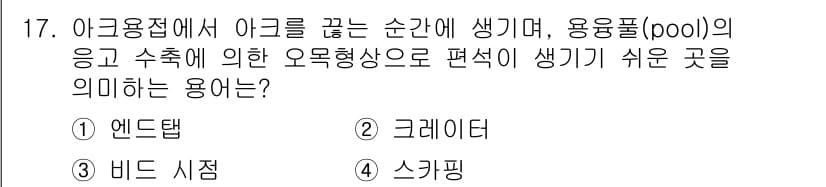 방사선비파괴검사기사 2015년 17번 - 정답과 핵심 포인트를 검수 중인 기출문제