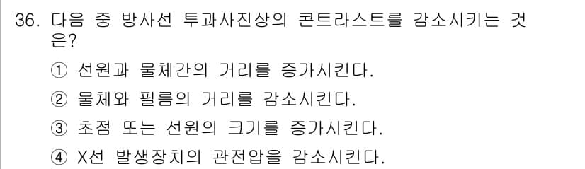 방사선비파괴검사기사 2015년 36번 - 정답과 핵심 포인트를 검수 중인 기출문제