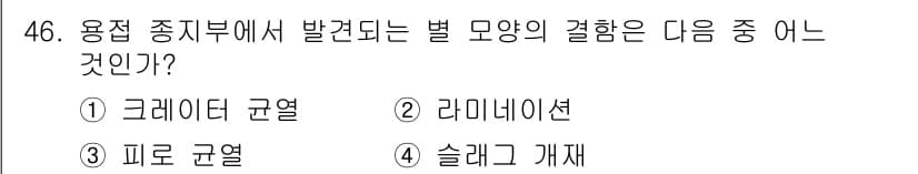 방사선비파괴검사기사 2015년 46번 - 정답과 핵심 포인트를 검수 중인 기출문제
