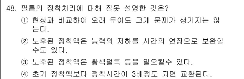 방사선비파괴검사기사 2015년 48번 - 정답과 핵심 포인트를 검수 중인 기출문제