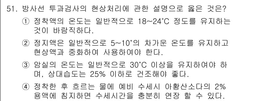 방사선비파괴검사기사 2015년 51번 - 정답과 핵심 포인트를 검수 중인 기출문제