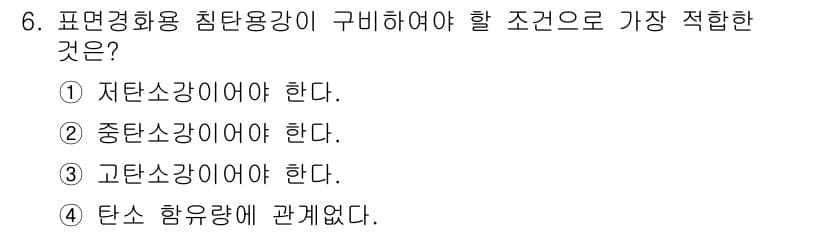 방사선비파괴검사기사 2015년 6번 - 탄소 함유량은 방사선 비파괴 검사에서 재료의 특성과 관련이 있으며, 방사... 에 관한 핵심 기출문제