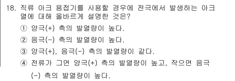 방사선비파괴검사기사(구) 2016년 18번 - 정답과 핵심 포인트를 검수 중인 기출문제