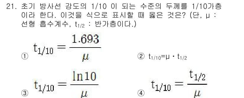 방사선비파괴검사기사(구) 2016년 21번 - 정답과 핵심 포인트를 검수 중인 기출문제