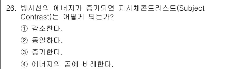 방사선비파괴검사기사(구) 2016년 26번 - 정답과 핵심 포인트를 검수 중인 기출문제