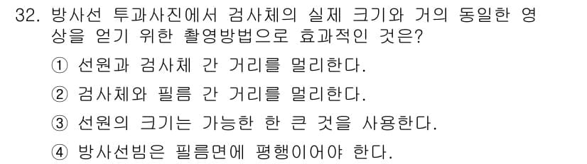 방사선비파괴검사기사(구) 2016년 32번 - 정답과 핵심 포인트를 검수 중인 기출문제