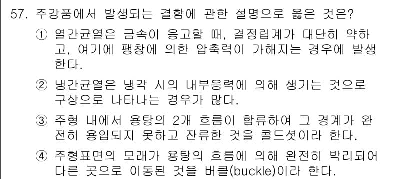 방사선비파괴검사기사(구) 2016년 57번 - 정답과 핵심 포인트를 검수 중인 기출문제