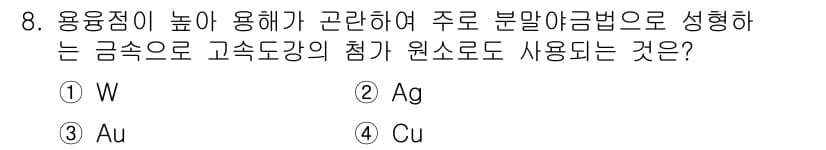 방사선비파괴검사기사(구) 2016년 8번 - 정답과 핵심 포인트를 검수 중인 기출문제