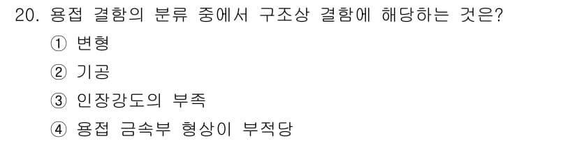 방사선비파괴검사기사 2016년 20번 - 정답과 핵심 포인트를 검수 중인 기출문제