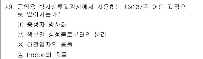 방사선비파괴검사기사 2016년 29번 - 정답과 핵심 포인트를 검수 중인 기출문제
