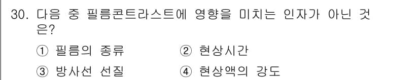 방사선비파괴검사기사 2016년 30번 - 정답과 핵심 포인트를 검수 중인 기출문제