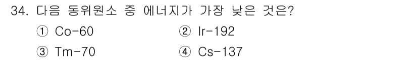 방사선비파괴검사기사 2016년 34번 - 정답과 핵심 포인트를 검수 중인 기출문제