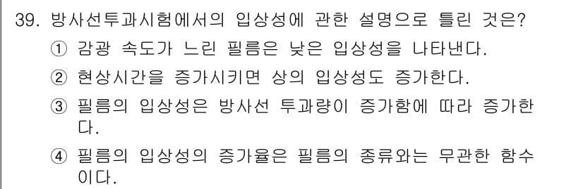 방사선비파괴검사기사 2016년 39번 - 정답과 핵심 포인트를 검수 중인 기출문제
