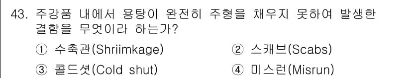 방사선비파괴검사기사 2016년 43번 - 정답과 핵심 포인트를 검수 중인 기출문제