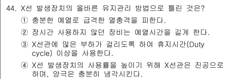 방사선비파괴검사기사 2016년 44번 - 정답과 핵심 포인트를 검수 중인 기출문제