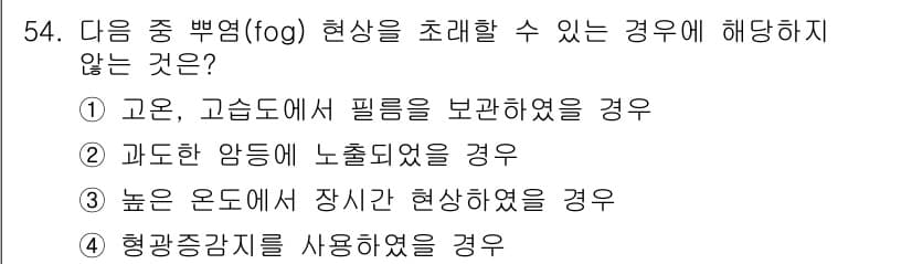 방사선비파괴검사기사 2016년 54번 - 정답과 핵심 포인트를 검수 중인 기출문제