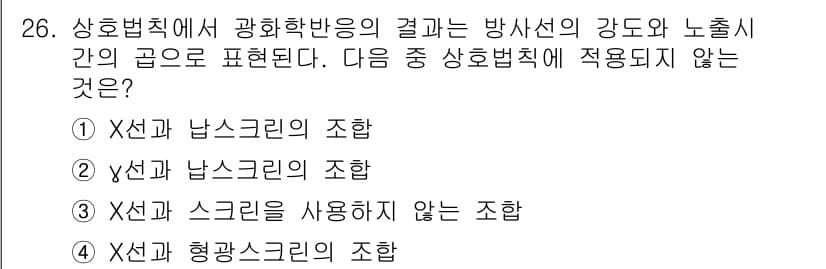 방사선비파괴검사기사(구) 2017년 26번 - 정답과 핵심 포인트를 검수 중인 기출문제