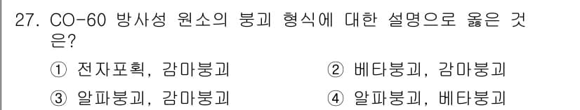 방사선비파괴검사기사(구) 2017년 27번 - 정답과 핵심 포인트를 검수 중인 기출문제